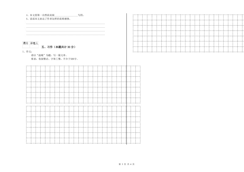 新余市实验小学六年级语文【上册】强化训练试题 含答案.doc_第3页