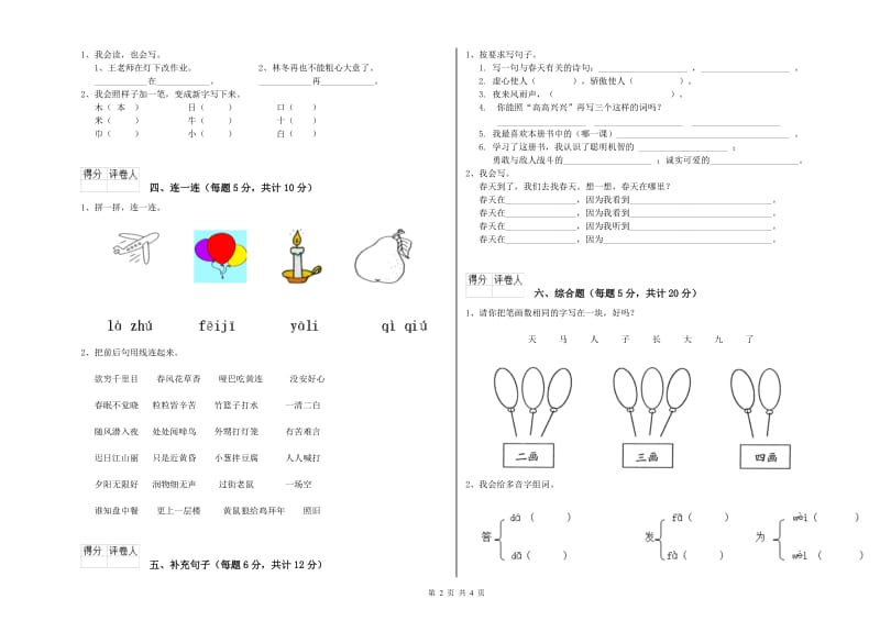 日喀则市实验小学一年级语文上学期综合练习试题 附答案.doc_第2页