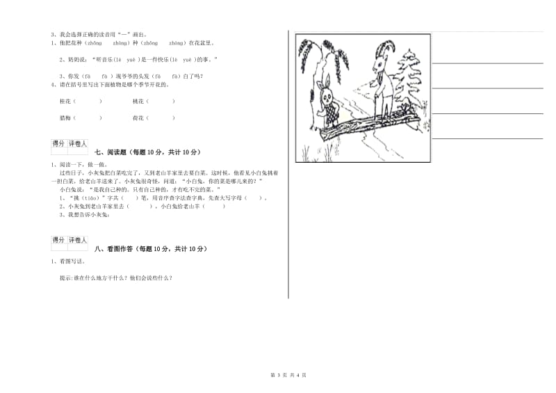 日喀则市实验小学一年级语文上学期综合练习试题 附答案.doc_第3页