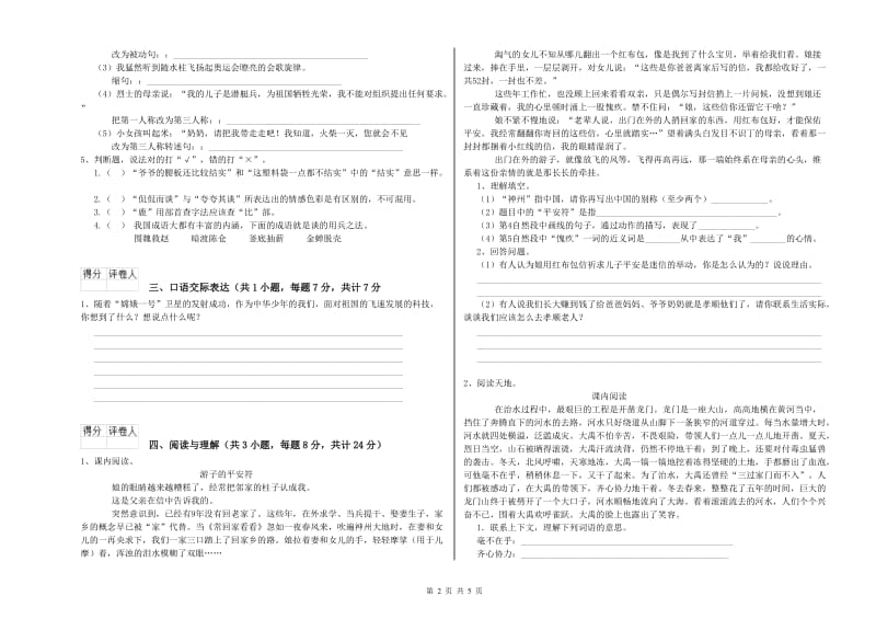 忻州市重点小学小升初语文自我检测试题 附答案.doc_第2页