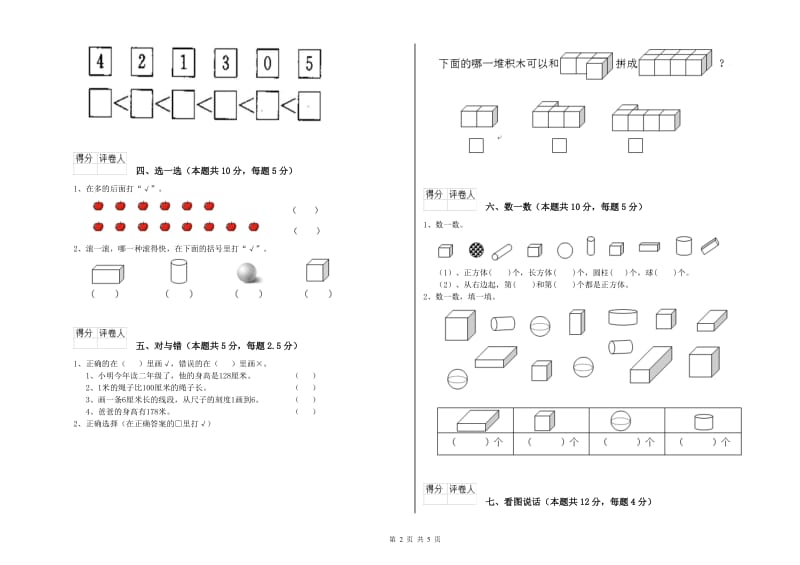 新人教版2019年一年级数学【下册】开学检测试卷 附答案.doc_第2页