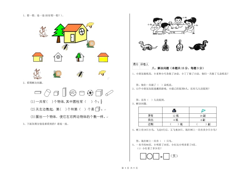 新人教版2019年一年级数学【下册】开学检测试卷 附答案.doc_第3页