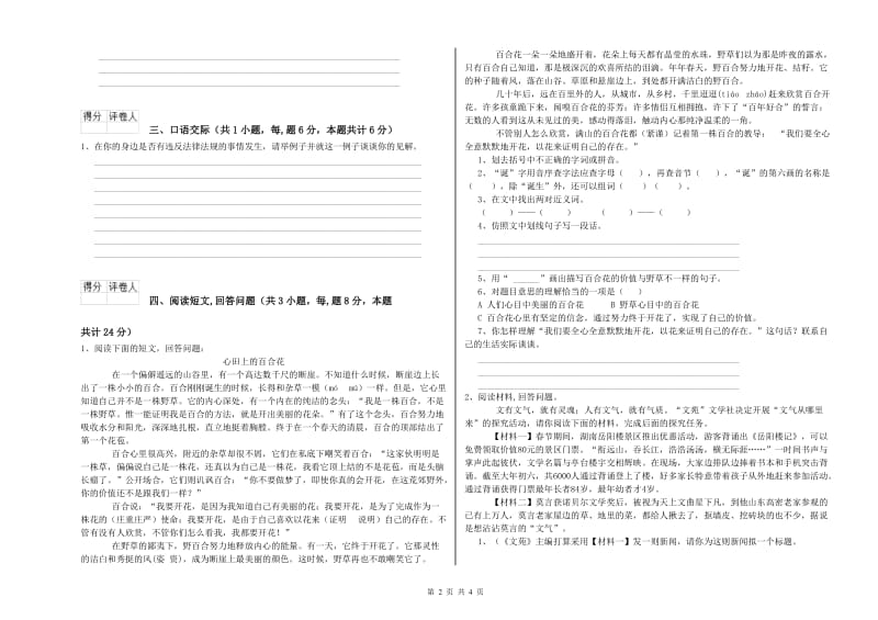 实验小学六年级语文上学期能力提升试题 苏教版（含答案）.doc_第2页