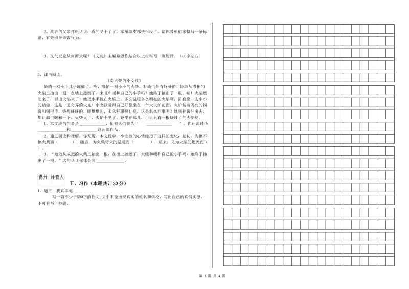 实验小学六年级语文上学期能力提升试题 苏教版（含答案）.doc_第3页