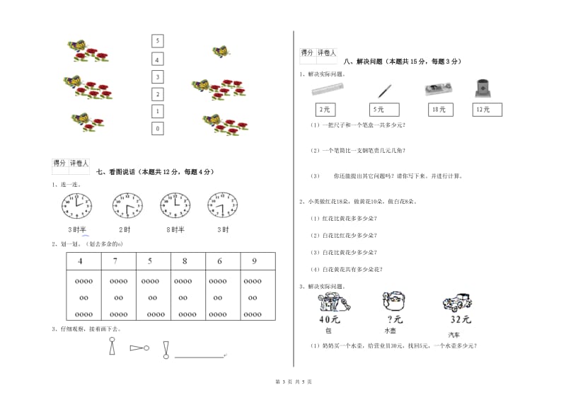 德阳市2020年一年级数学上学期全真模拟考试试题 附答案.doc_第3页