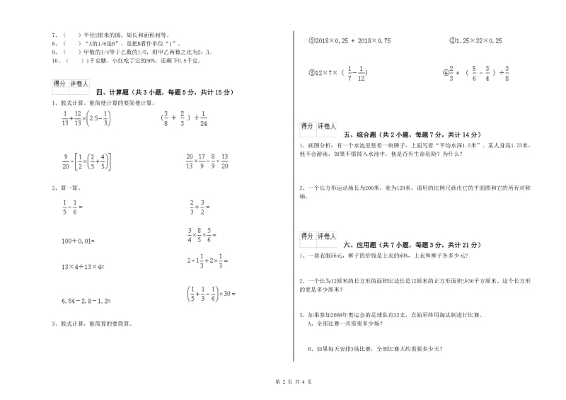 文山壮族苗族自治州实验小学六年级数学【下册】综合检测试题 附答案.doc_第2页