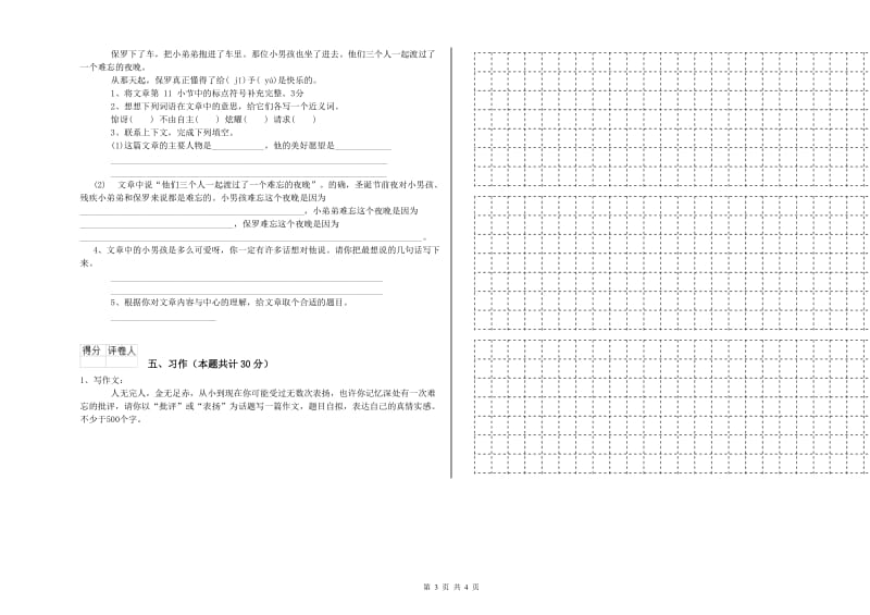 实验小学六年级语文下学期能力检测试卷 江苏版（附解析）.doc_第3页