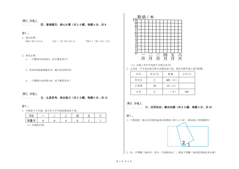 广西2019年四年级数学下学期过关检测试卷 含答案.doc_第2页