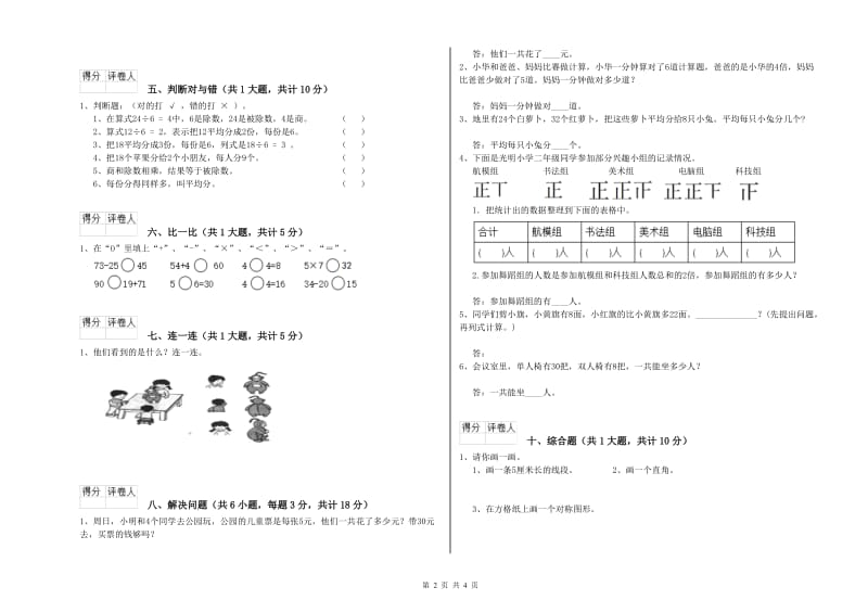 山东省实验小学二年级数学【下册】全真模拟考试试卷 含答案.doc_第2页