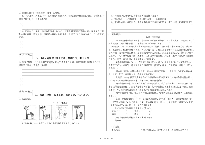 朝阳市重点小学小升初语文考前检测试题 附答案.doc_第2页