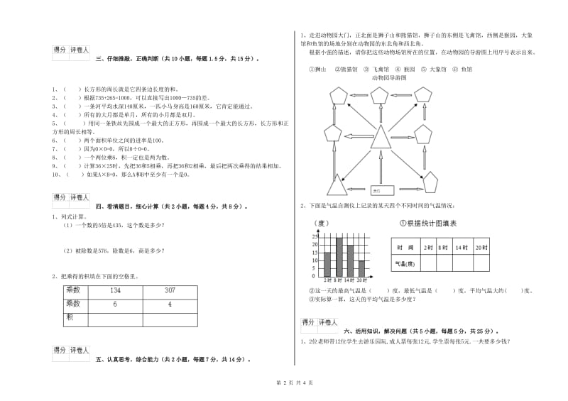 新人教版2019年三年级数学上学期综合练习试卷 附解析.doc_第2页