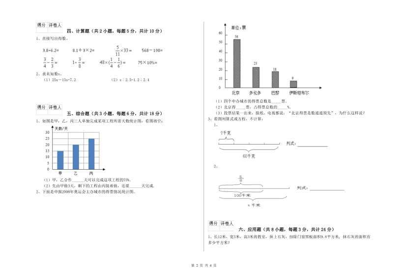 实验小学小升初数学综合练习试卷D卷 江西版（附解析）.doc_第2页