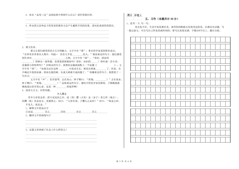 实验小学六年级语文【下册】能力提升试题 湘教版（附解析）.doc_第3页