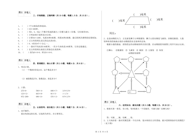 山西省实验小学三年级数学【上册】期中考试试卷 附答案.doc_第2页