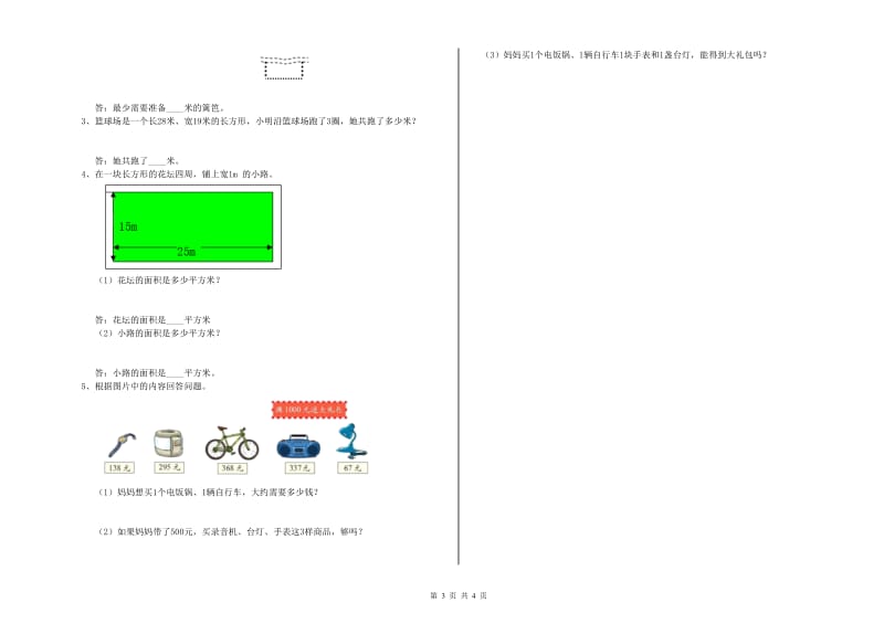 山西省实验小学三年级数学【上册】期中考试试卷 附答案.doc_第3页