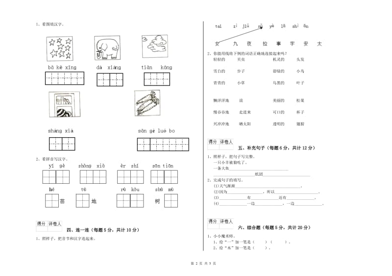 山东省重点小学一年级语文【上册】全真模拟考试试题 附答案.doc_第2页