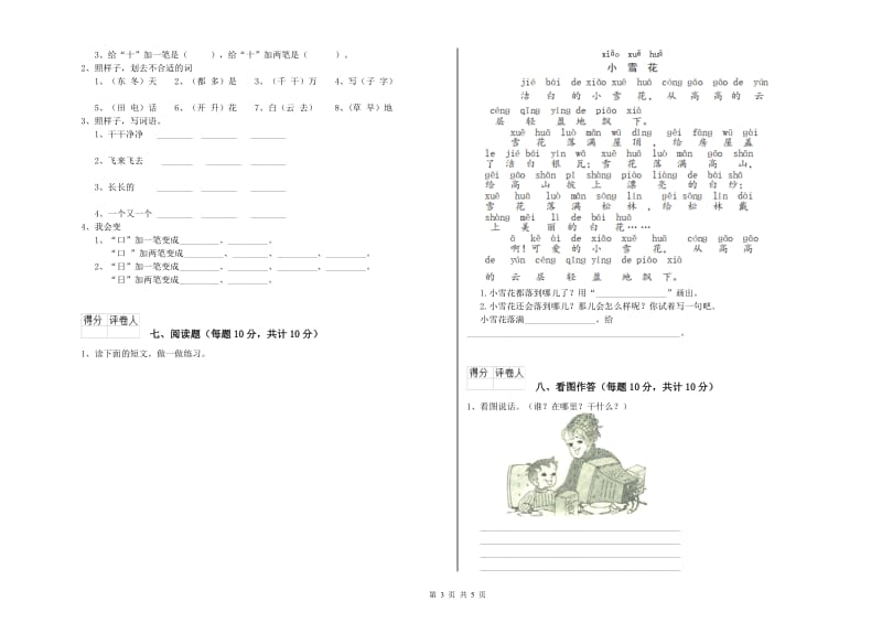 山东省重点小学一年级语文【上册】全真模拟考试试题 附答案.doc_第3页