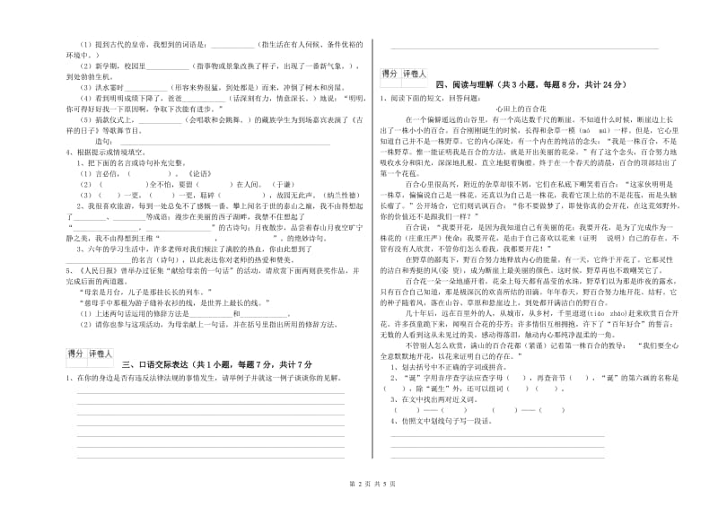 拉萨市重点小学小升初语文考前检测试卷 含答案.doc_第2页