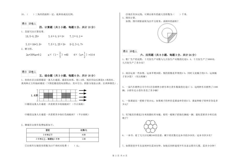 实验小学小升初数学能力检测试题A卷 浙教版（含答案）.doc_第2页