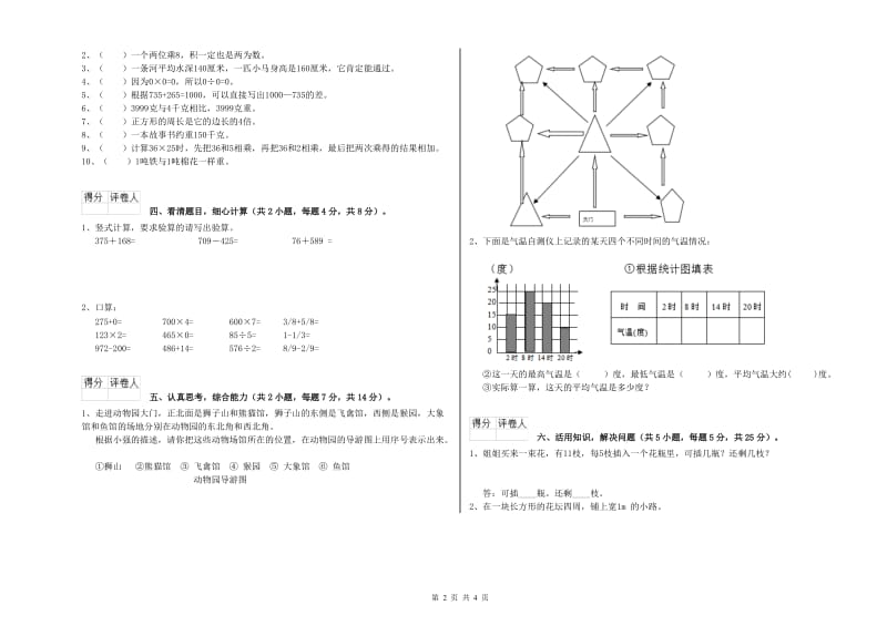 江苏版2019年三年级数学下学期综合练习试题 附解析.doc_第2页