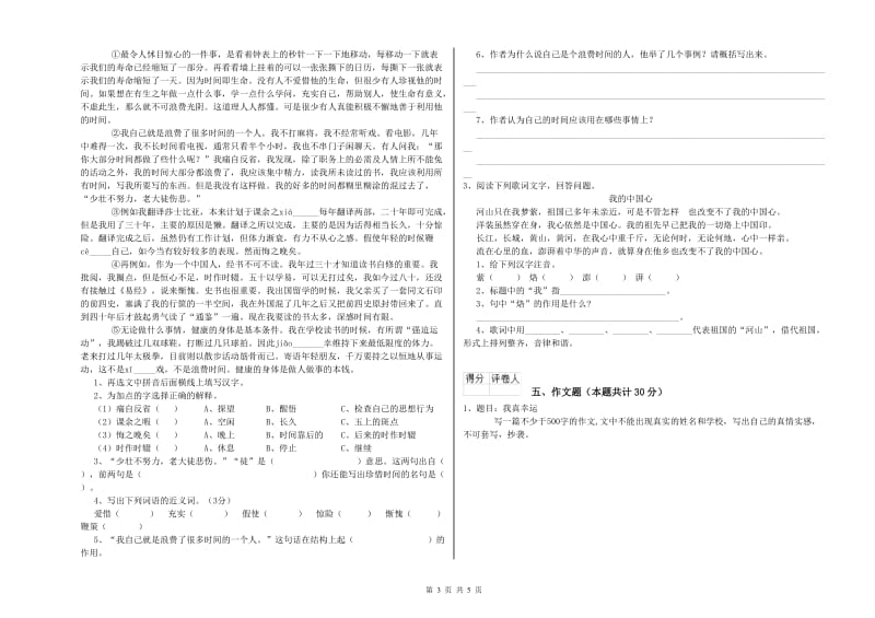 汉中市重点小学小升初语文考前练习试题 附答案.doc_第3页