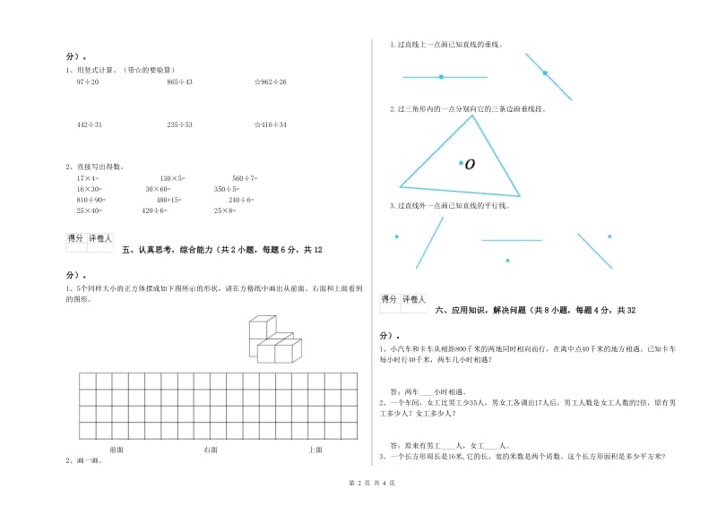 山东省重点小学四年级数学【上册】综合检测试题 附答案.doc_第2页