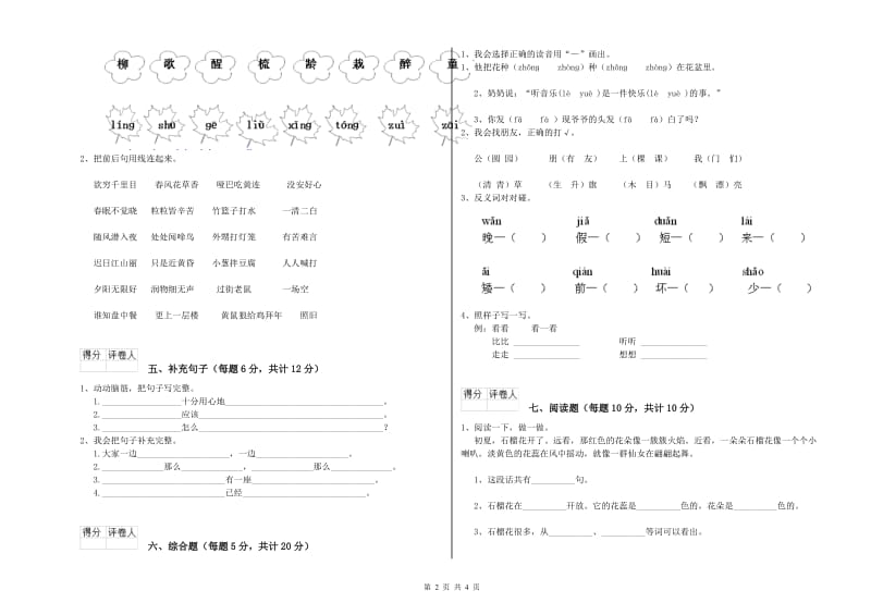 恩施土家族苗族自治州实验小学一年级语文上学期期中考试试卷 附答案.doc_第2页