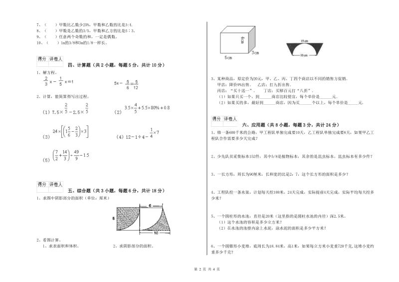 山西省2020年小升初数学综合检测试题D卷 附答案.doc_第2页