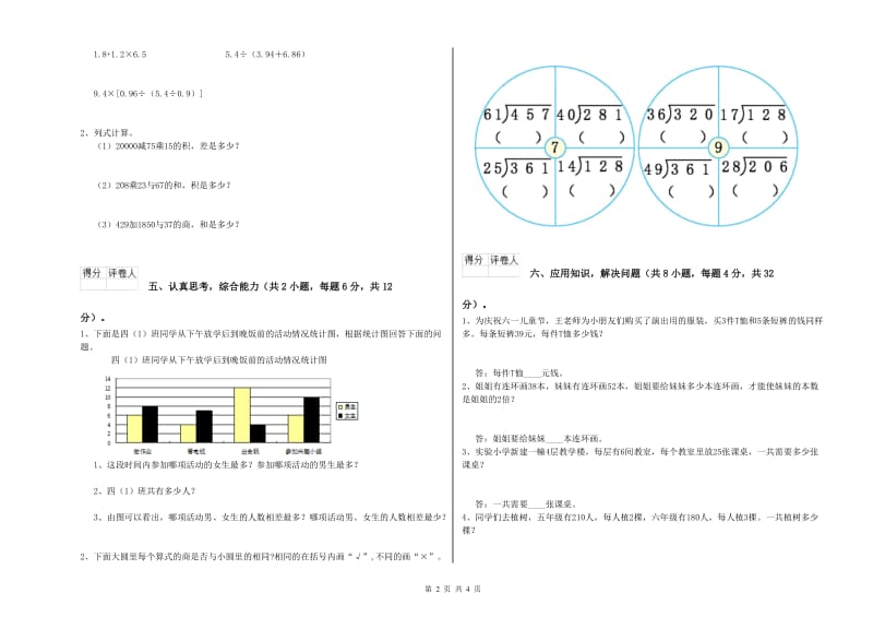 山西省2020年四年级数学【下册】开学检测试卷 附答案.doc_第2页