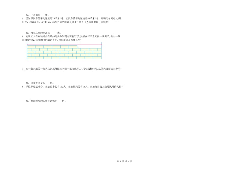 山西省2020年四年级数学【下册】开学检测试卷 附答案.doc_第3页