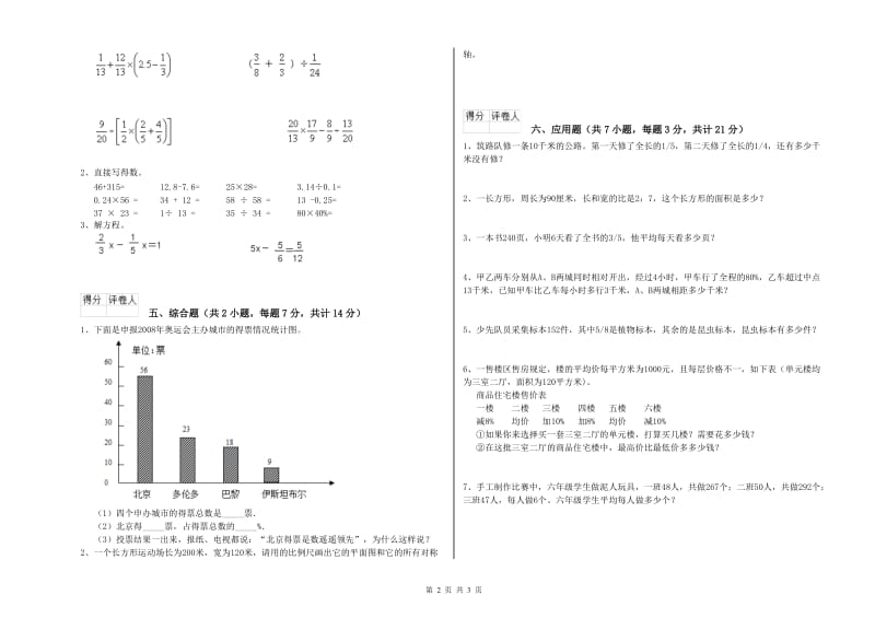 晋城市实验小学六年级数学【下册】综合检测试题 附答案.doc_第2页