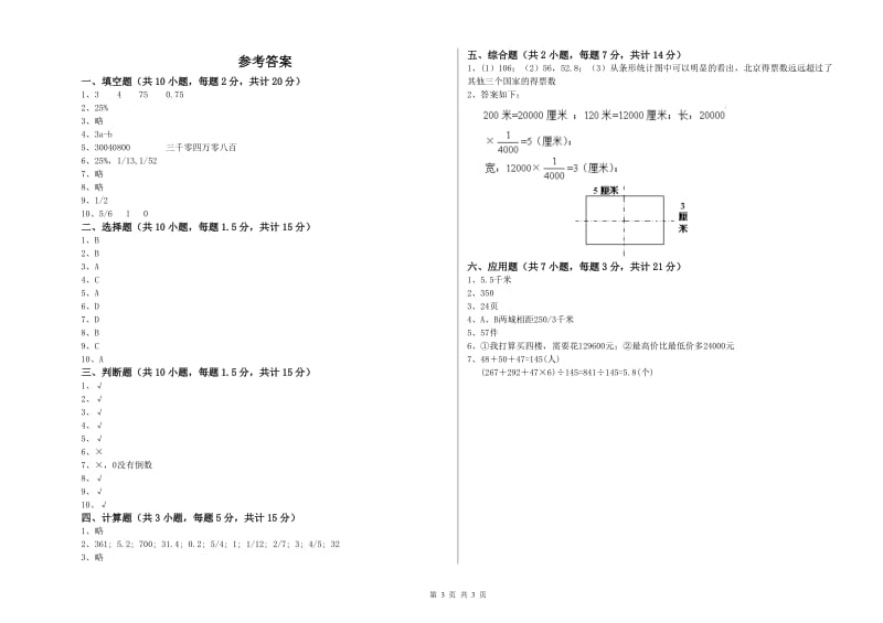 晋城市实验小学六年级数学【下册】综合检测试题 附答案.doc_第3页