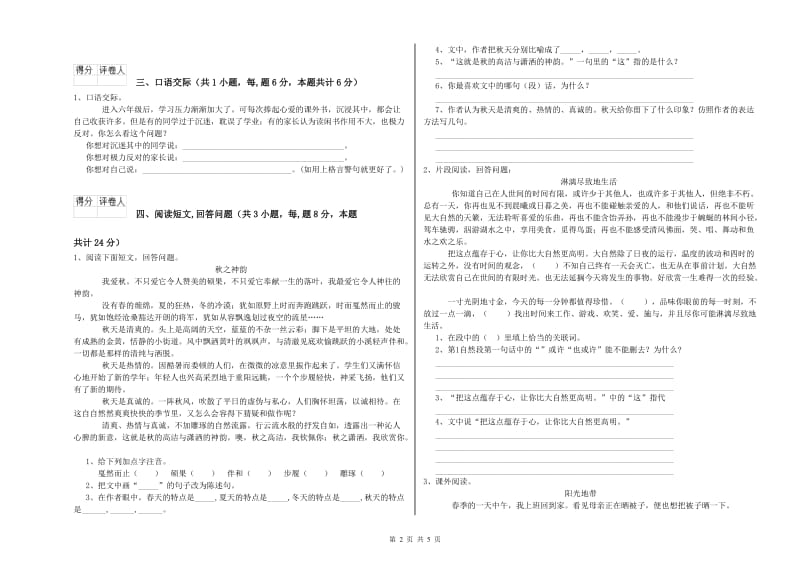 实验小学六年级语文上学期全真模拟考试试卷 湘教版（附解析）.doc_第2页