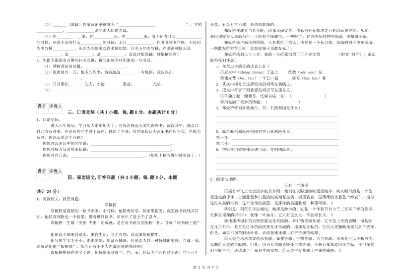 松原市实验小学六年级语文【上册】月考试题 含答案.doc_第2页