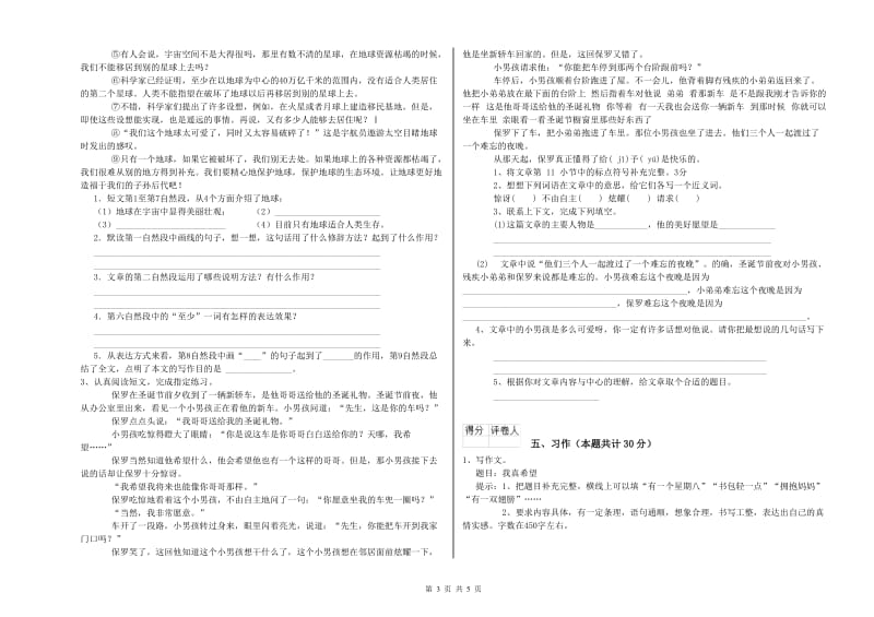 松原市实验小学六年级语文【上册】月考试题 含答案.doc_第3页