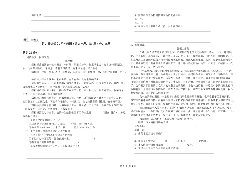 实验小学六年级语文【下册】能力提升试卷 长春版（附解析）.doc_第2页