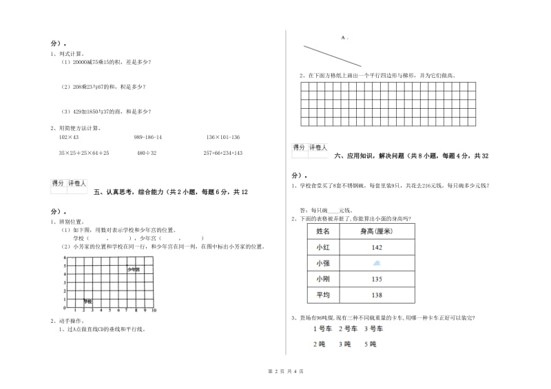 新人教版四年级数学下学期期末考试试题C卷 附解析.doc_第2页