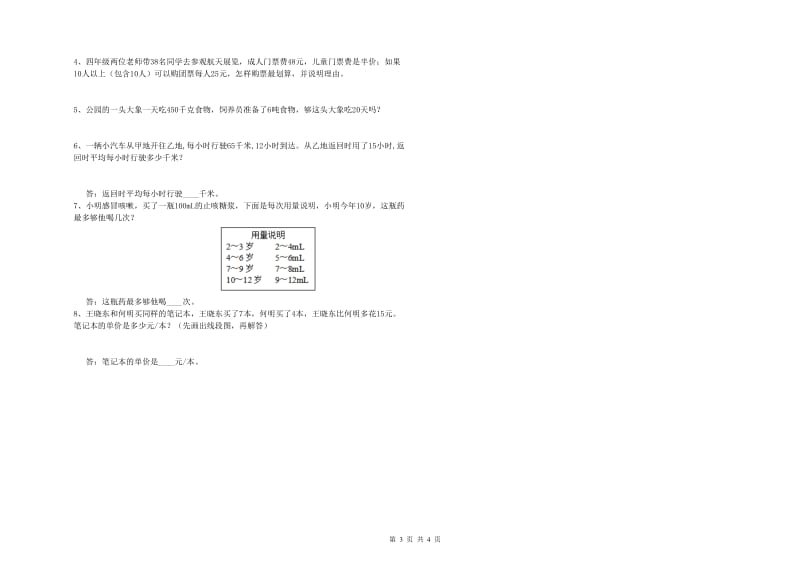 新人教版四年级数学下学期期末考试试题C卷 附解析.doc_第3页