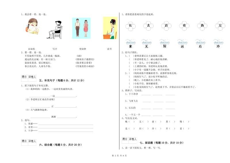 普洱市实验小学一年级语文【下册】月考试题 附答案.doc_第2页