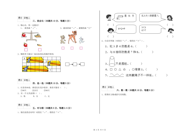 巴音郭楞蒙古自治州2019年一年级数学上学期综合练习试题 附答案.doc_第2页