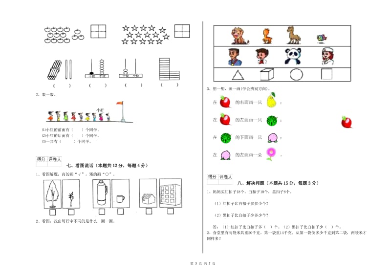 巴音郭楞蒙古自治州2019年一年级数学上学期综合练习试题 附答案.doc_第3页