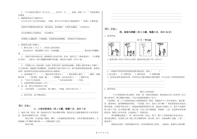 桂林市重点小学小升初语文每周一练试题 附答案.doc_第2页