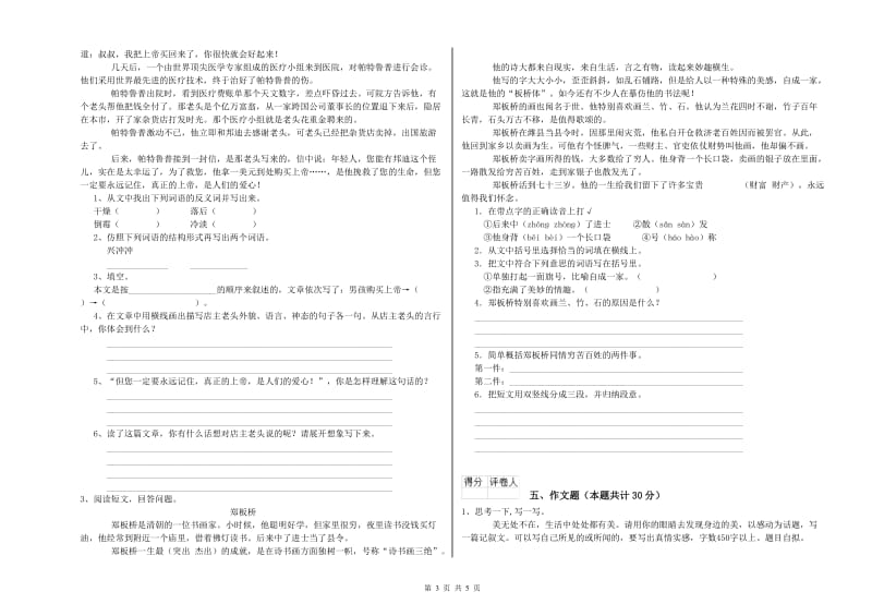 桂林市重点小学小升初语文每周一练试题 附答案.doc_第3页