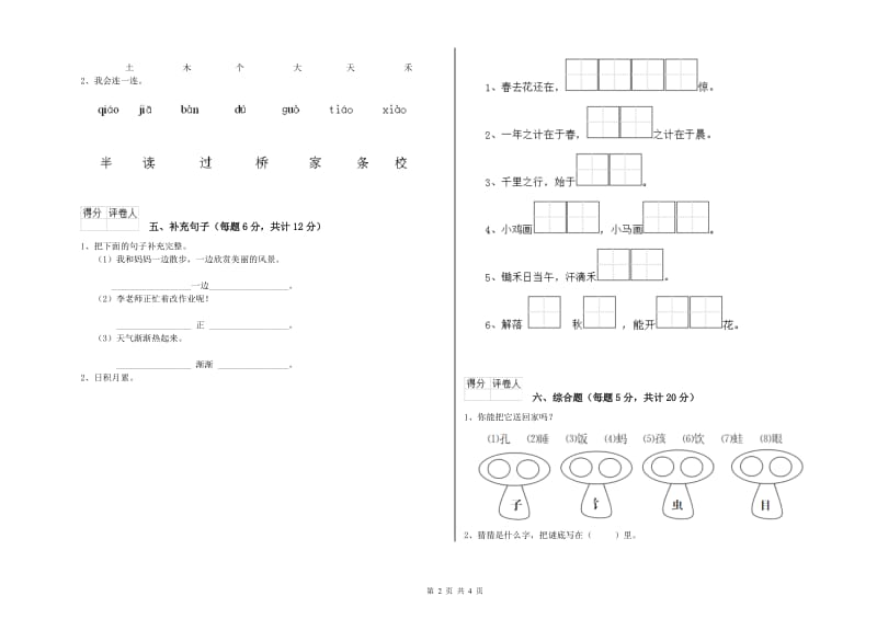 杭州市实验小学一年级语文【下册】综合练习试题 附答案.doc_第2页