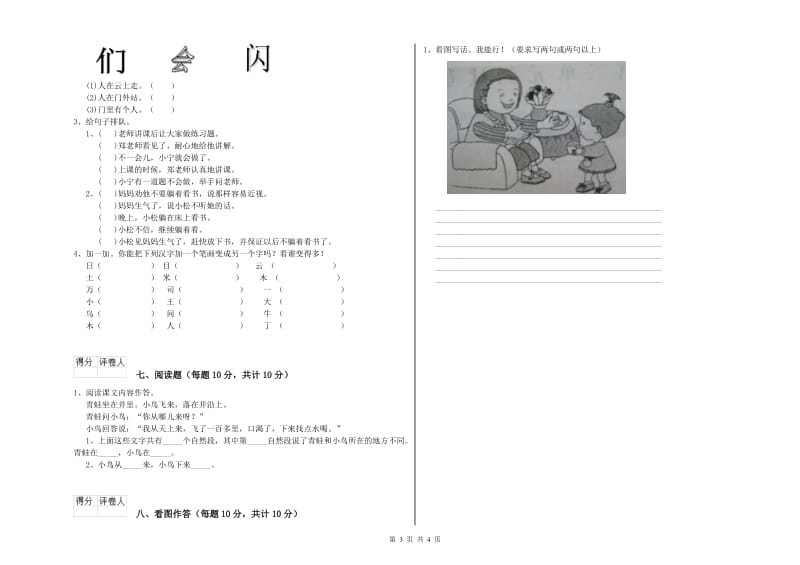 杭州市实验小学一年级语文【下册】综合练习试题 附答案.doc_第3页