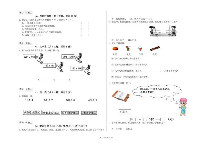 山西省实验小学二年级数学【下册】综合练习试题 附解析.doc_第2页