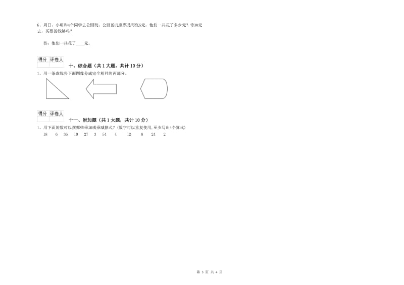 山西省实验小学二年级数学【下册】综合练习试题 附解析.doc_第3页