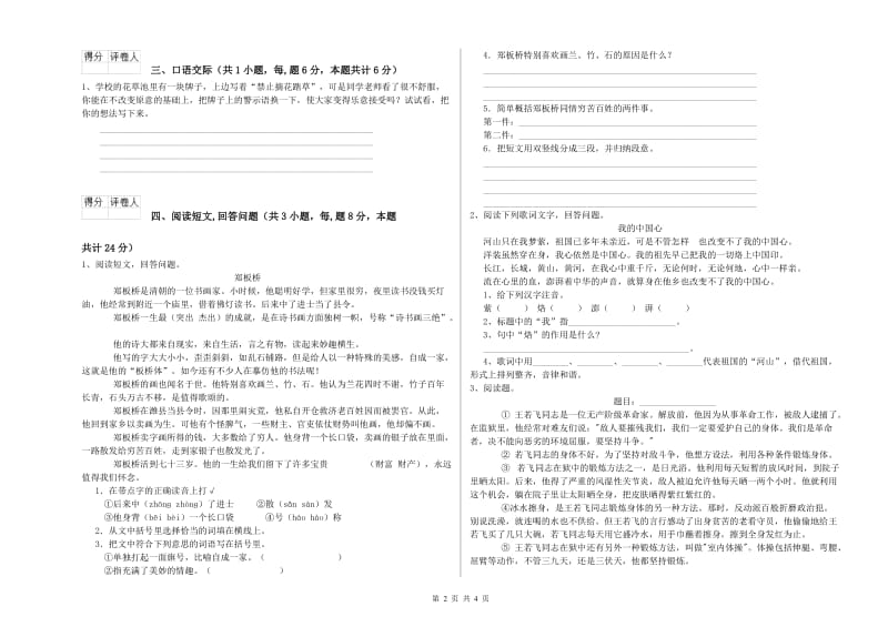 实验小学六年级语文下学期能力提升试题 外研版（附答案）.doc_第2页