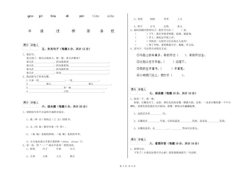 梅州市实验小学一年级语文【上册】开学检测试题 附答案.doc_第2页