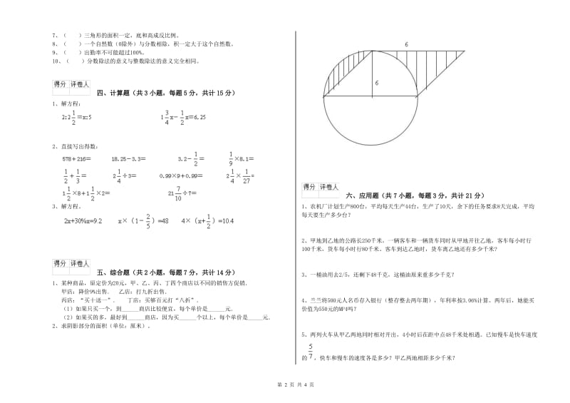 日照市实验小学六年级数学【下册】开学考试试题 附答案.doc_第2页